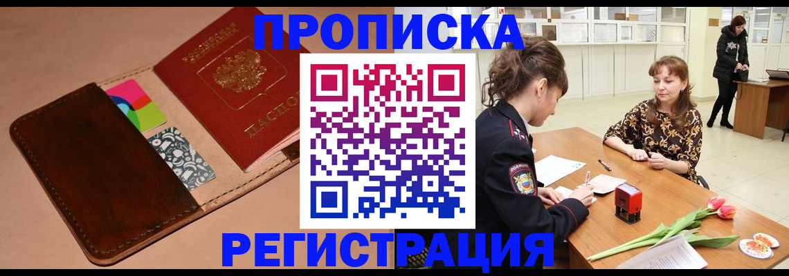 временная регистрация гарантия в Красноярске